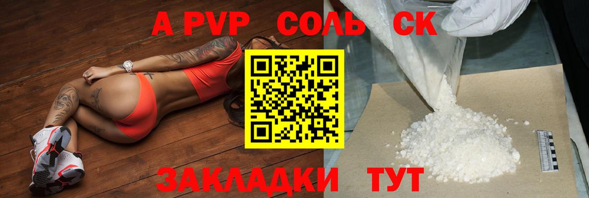 A PVP кристаллы Донецк