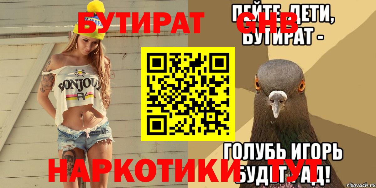 БУТИРАТ бутик Донецк