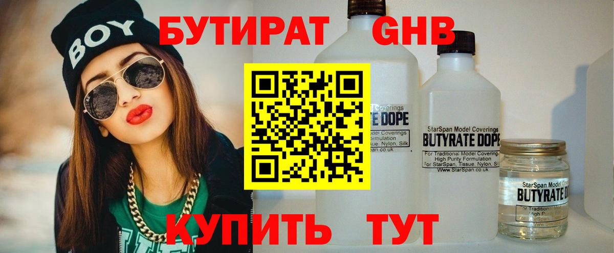 БУТИРАТ Butirat  Бутират  Донецк  Вход с VPN 