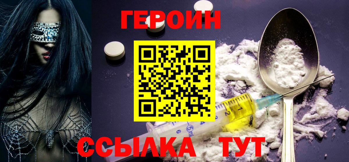 ГЕРОИН Heroin Донецк