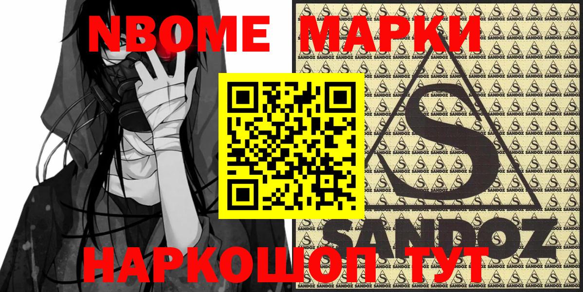 Марки N-bome  Вход с VPN  Донецк  Наркотические марки 1,8мг 